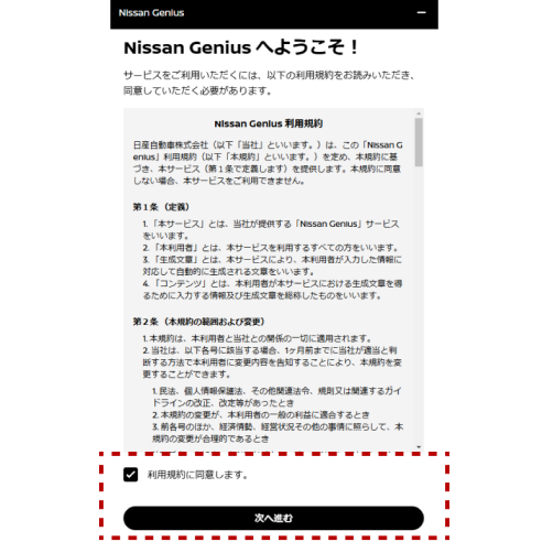 利用規約を確認
