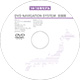 全国版DVD-ROM('14-'15モデル)
