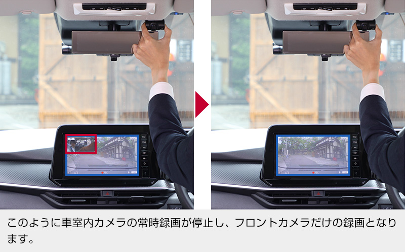 このように車室内カメラの常時録画がOFFされ、フロントカメラだけの録画となります。