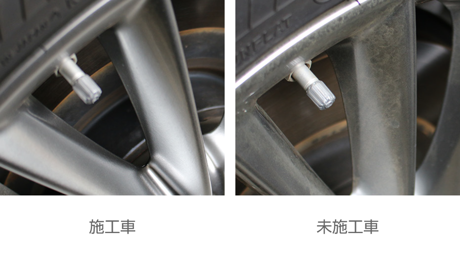 ホイールコート 施工前 施工後