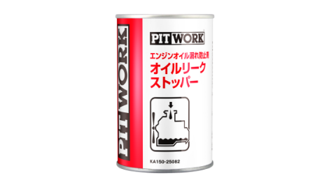 エンジンオイル漏れ防止剤 オイルリークストッパー