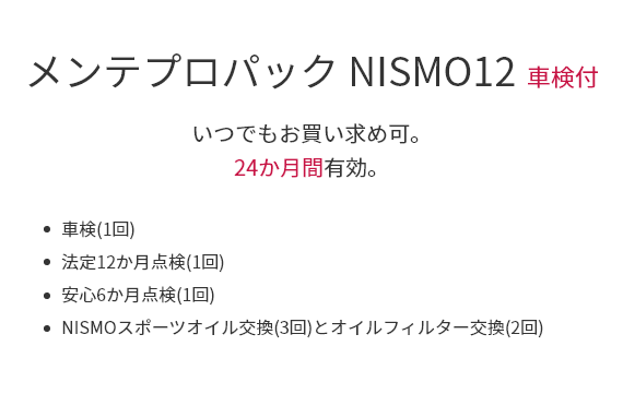 メンテプロパック12