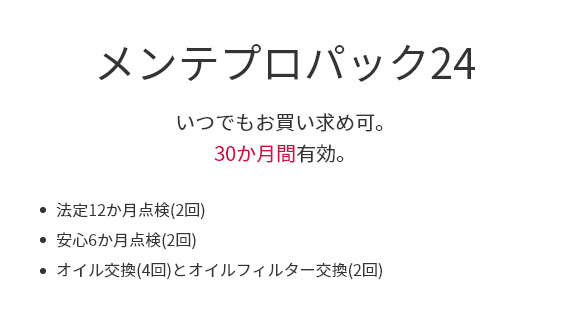 メンテプロパック24