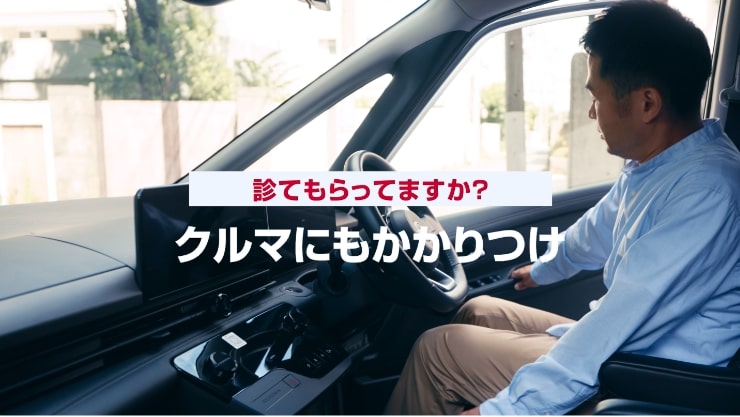 定期点検の重要性