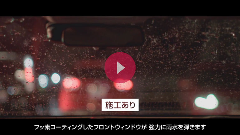 ウィンドウ撥水12ヶ月