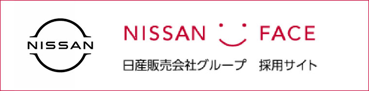 日産販売会社グループ 新卒・中途採用サイト