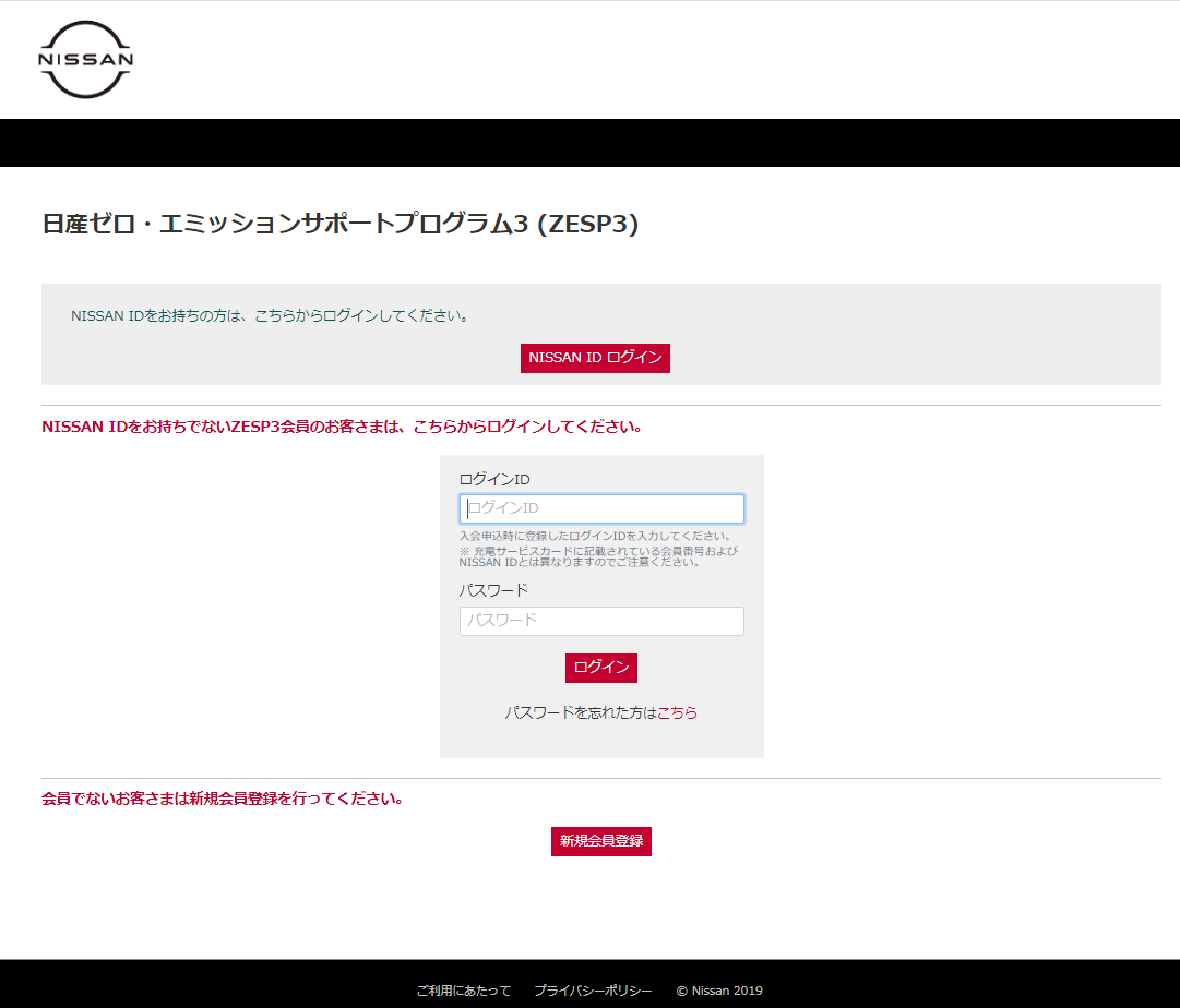 日産：NISSAN ID | アカウント統合：N-Link OWNERS